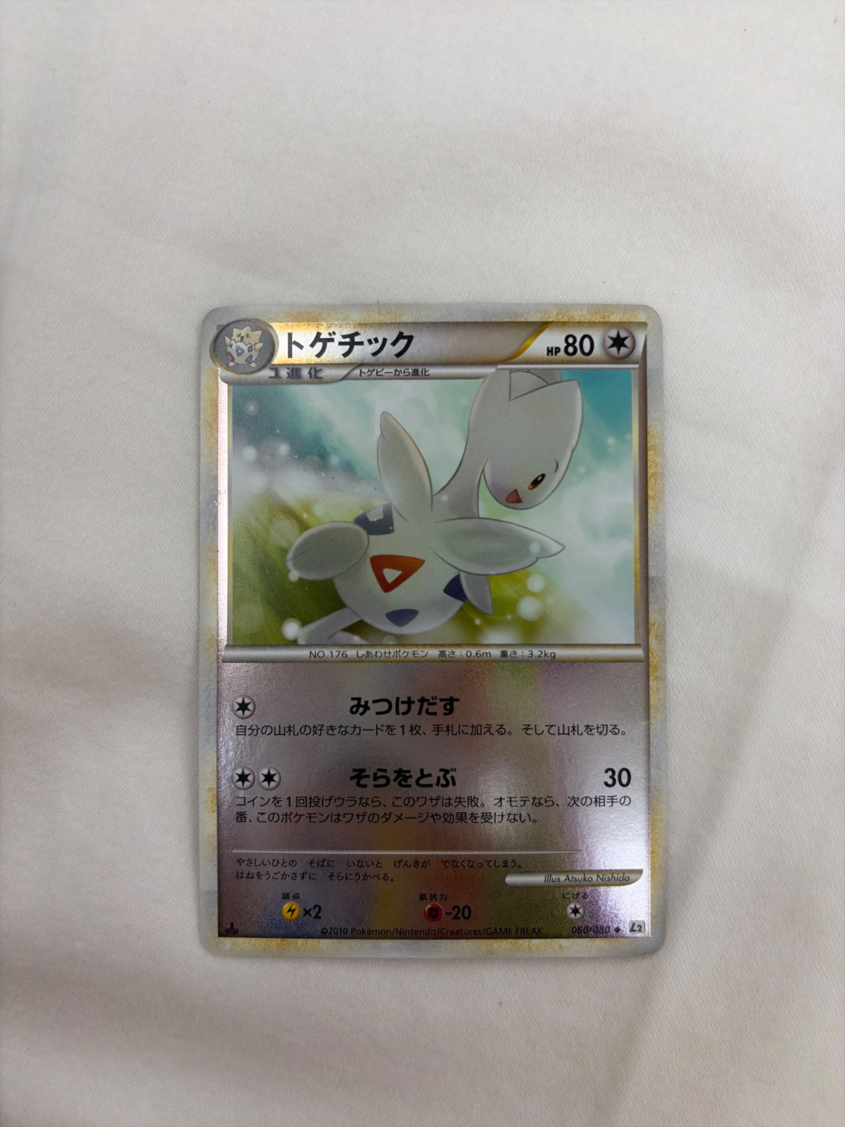 Togetic (JP) 060/080 · Reverse Holofoil (Reviving Legends)