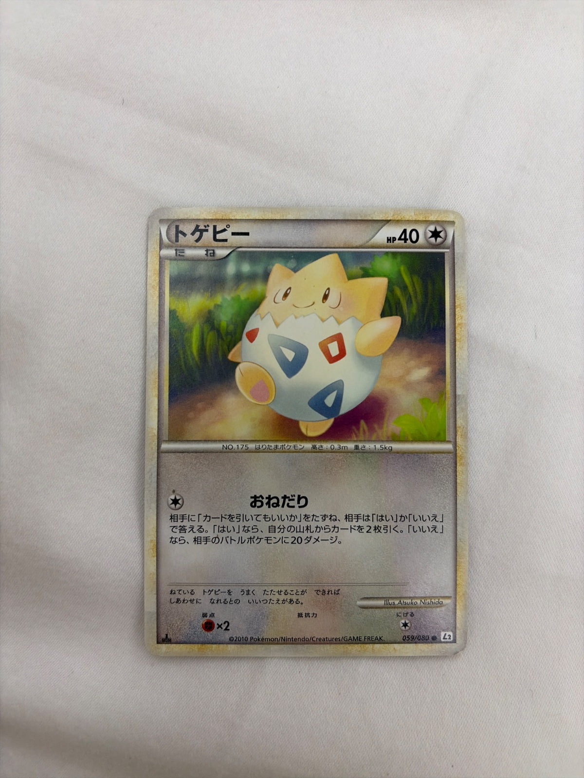 Togepi (JP) 059/080 · 1st Edition (Reviving Legends)