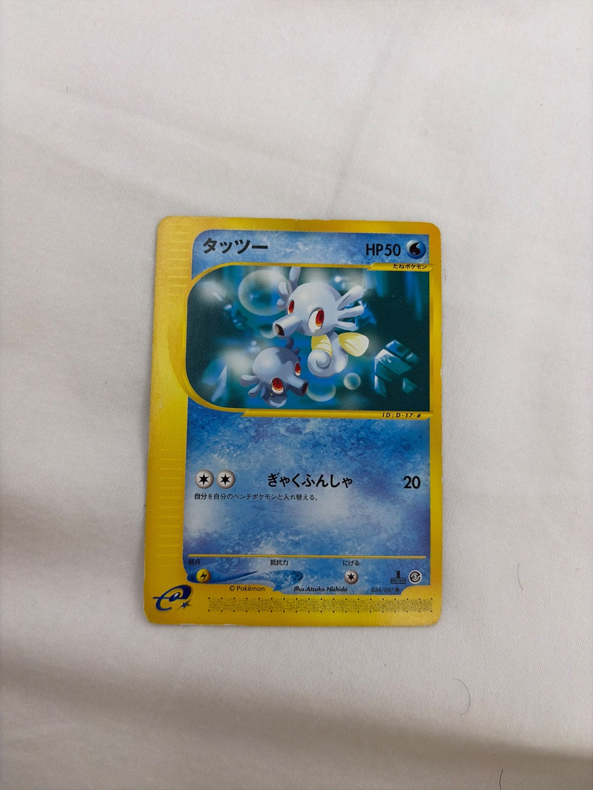 Horsea (JP) 034/087 (Wind from the Sea)