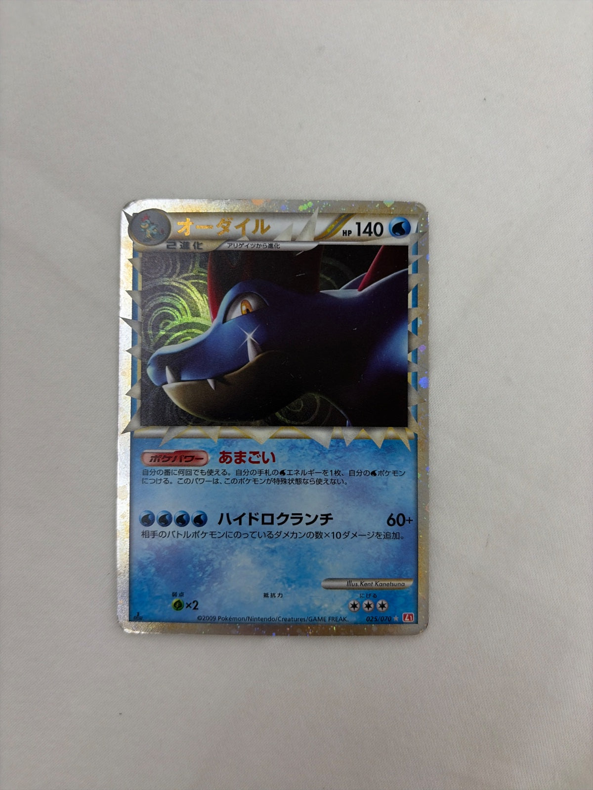 Feraligatr (JP) 025/070 (HeartGold Collection)