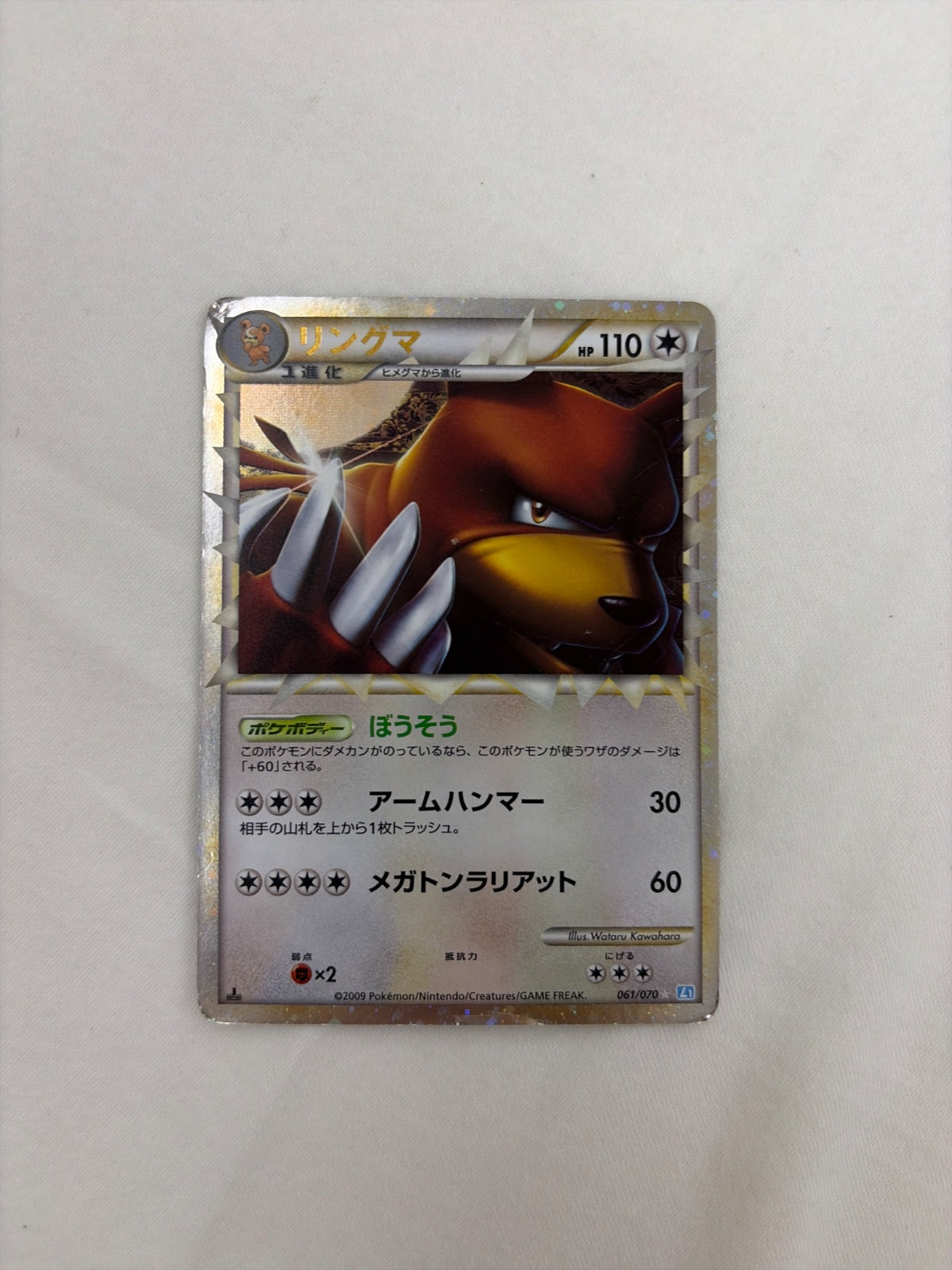 Ursaring (JP) 061/070 (SoulSilver Collection)