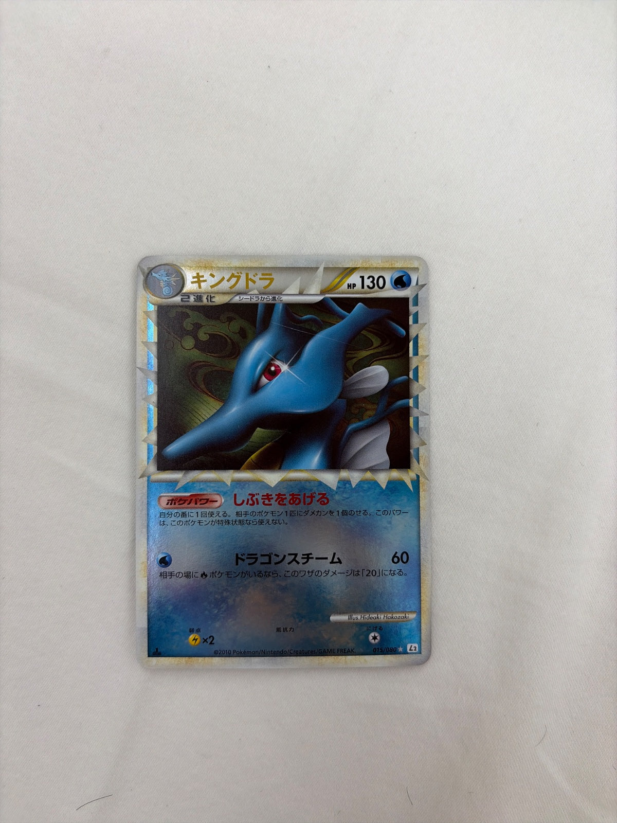 Kingdra (JP) 015/080 · Reverse Holofoil (Reviving Legends)