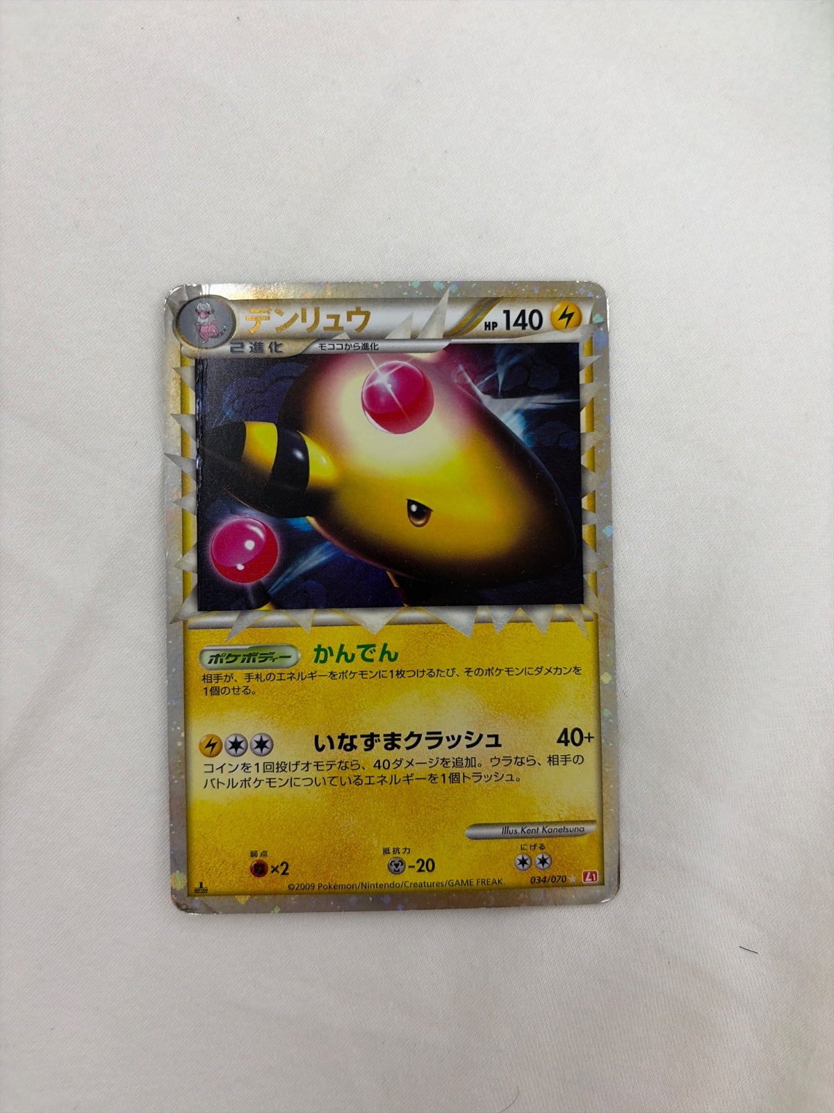 Ampharos (JP) 034/070 (HeartGold Collection)