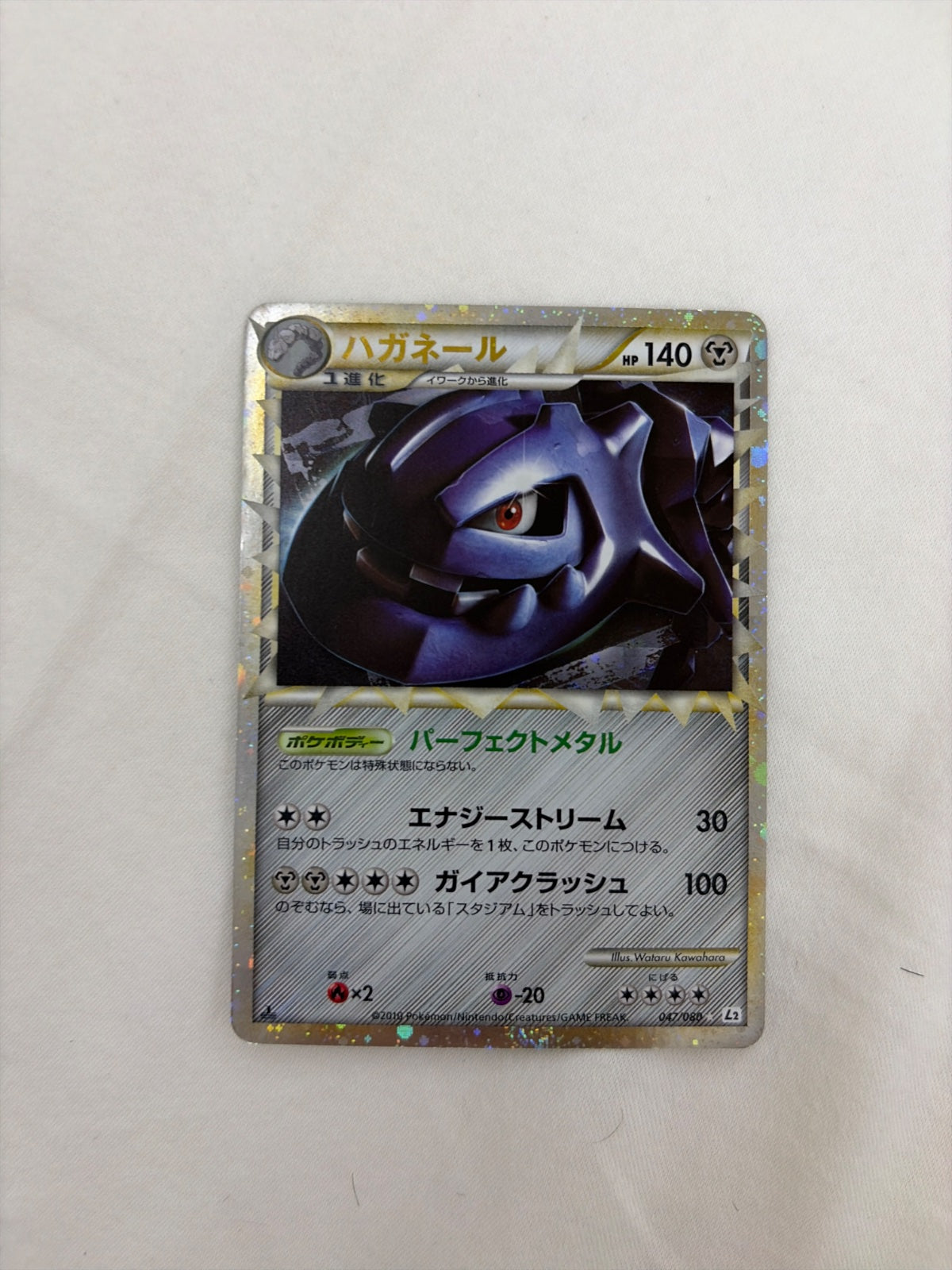 Steelix (JP) 047/080 (Reviving Legends)