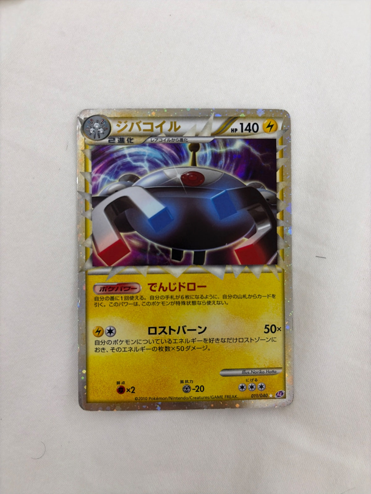 Magnezone (JP) 011/040 (Lost Link)