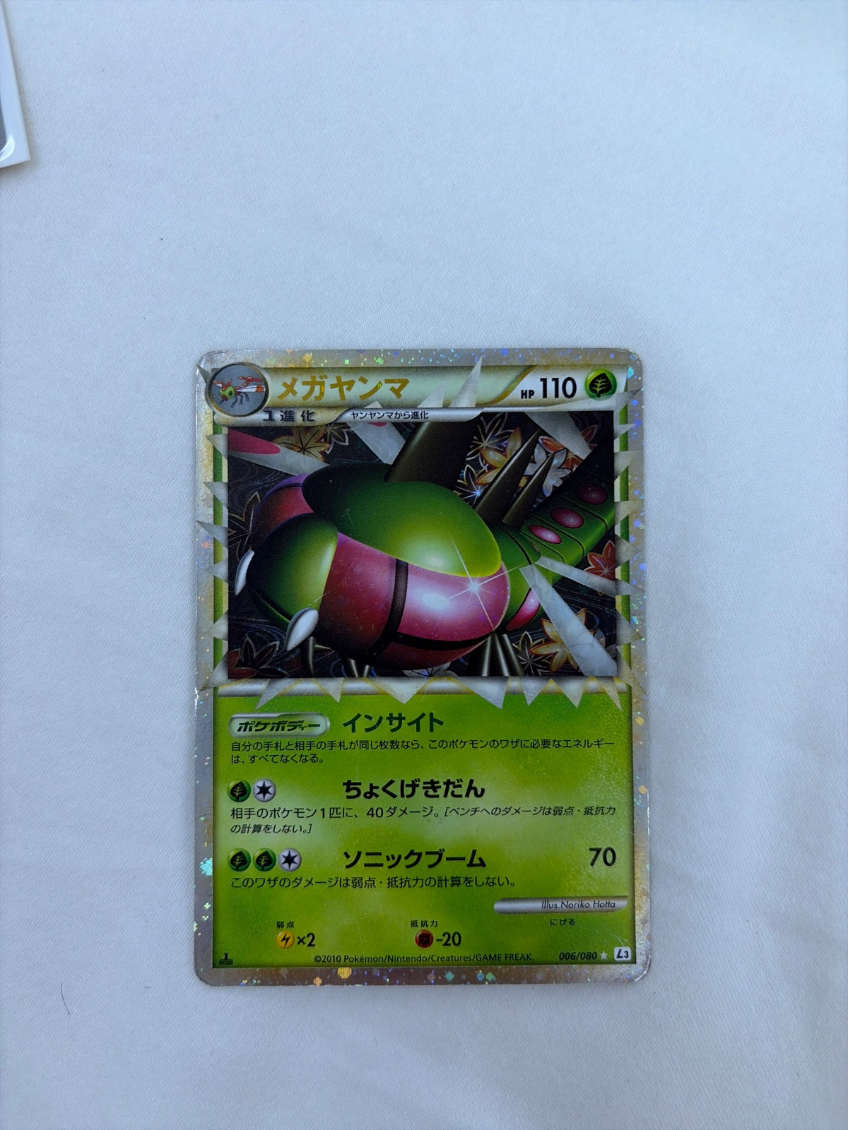 Yanmega (JP) 006/080 · 1st Edition (Clash at the Summit)