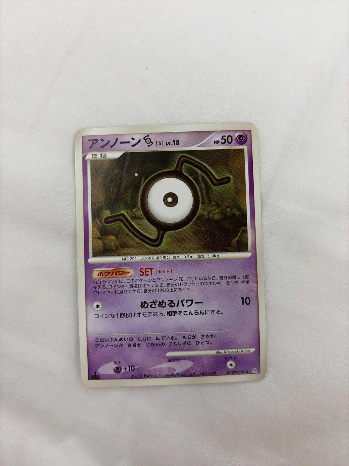 unown N DPBP#257