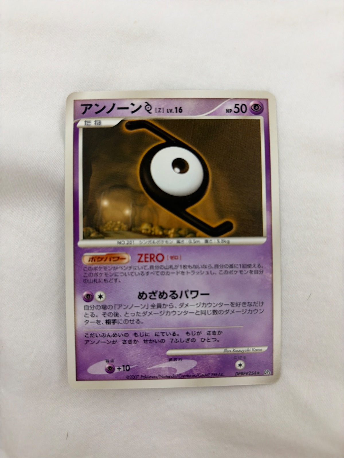 unown z DPBP#254