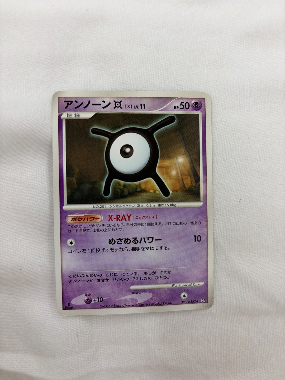 unown x DPBP#252