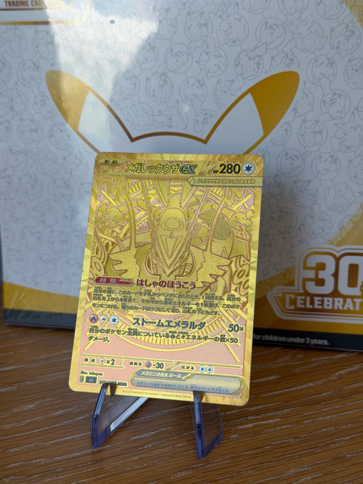 Mega Rayquaza ex (JP) 113/076 (Storm Emeralda)