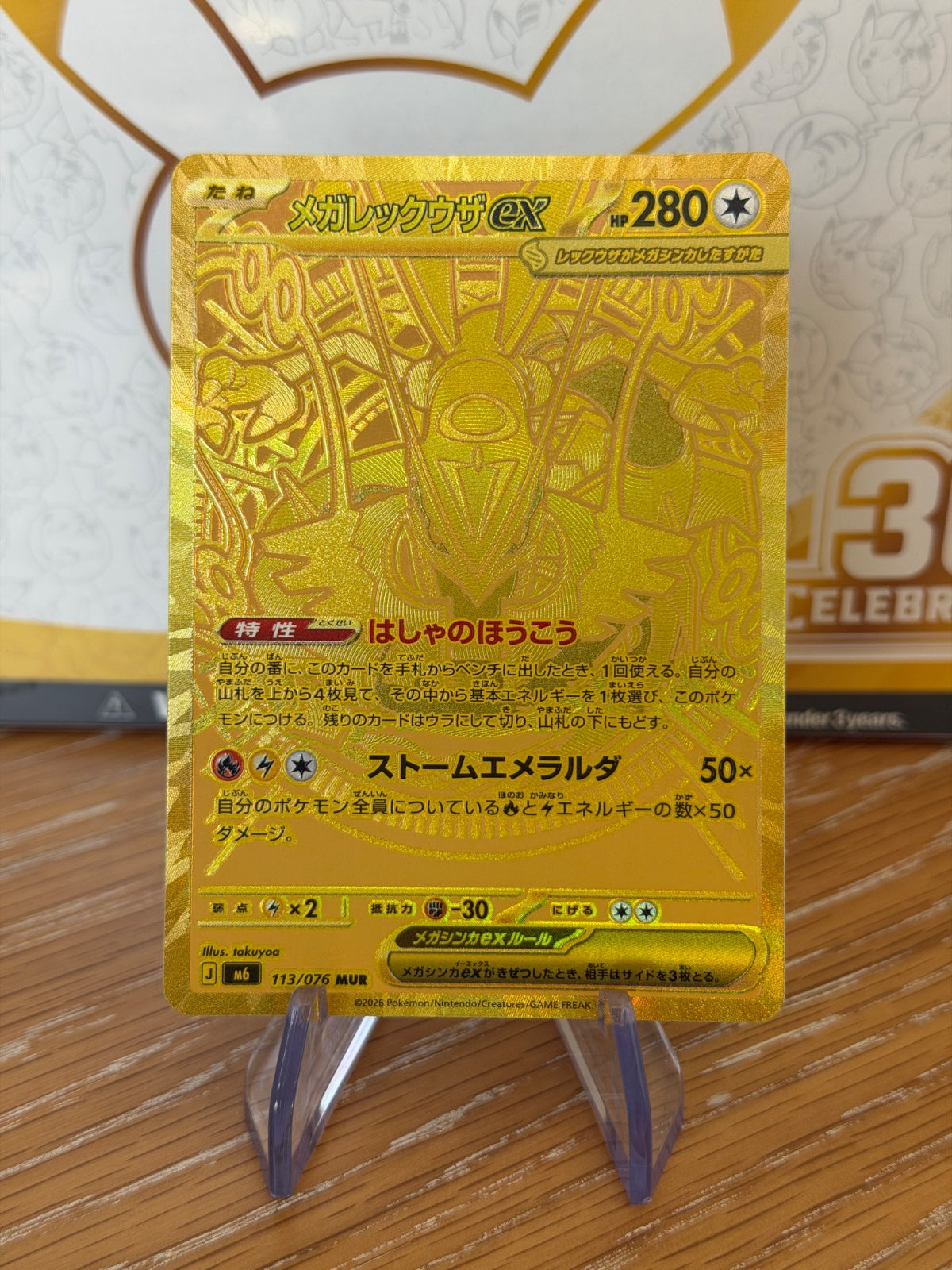 Mega Rayquaza ex (JP) 113/076 (Storm Emeralda)