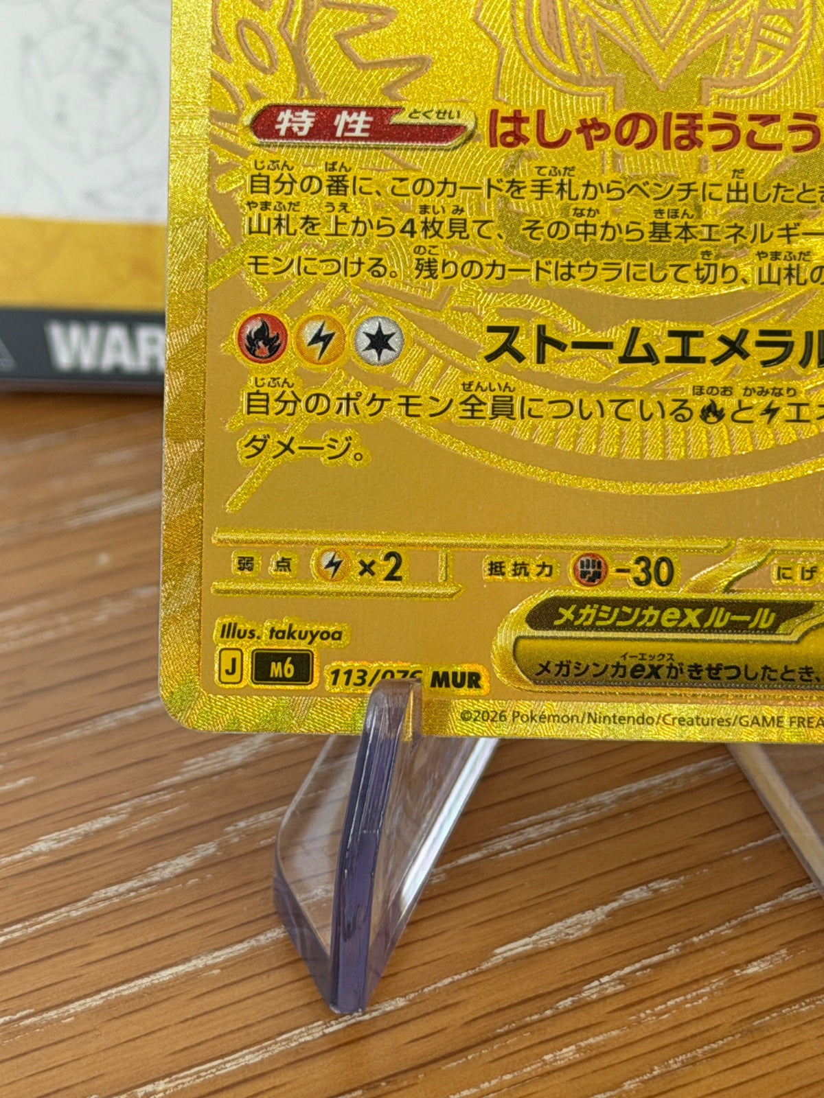 Mega Rayquaza ex (JP) 113/076 (Storm Emeralda)