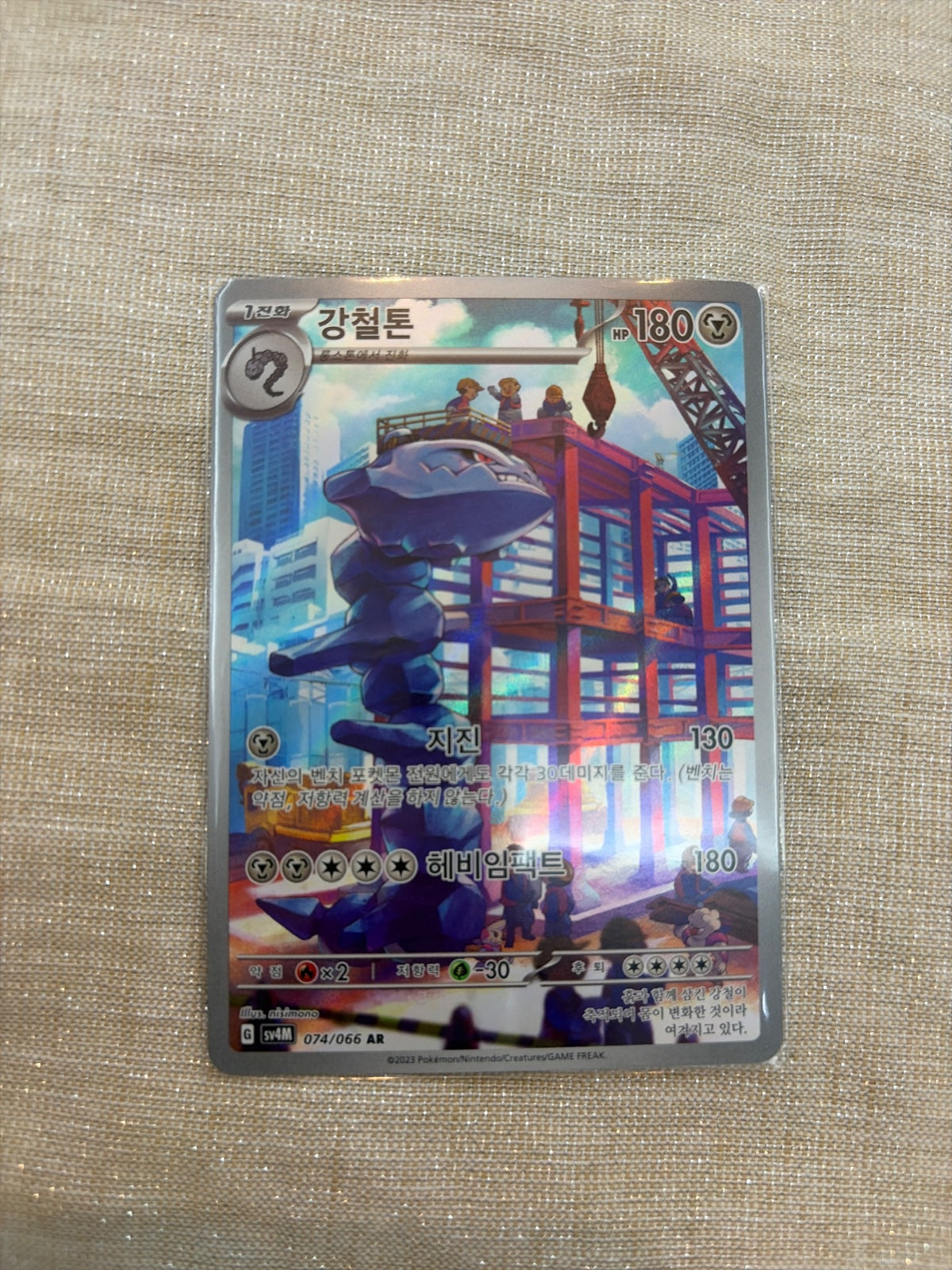 steelix 074/066 AR korean