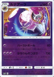 Lunala Holo 029/051 SM1+ Sun & Moon Japanese Pokemon Card