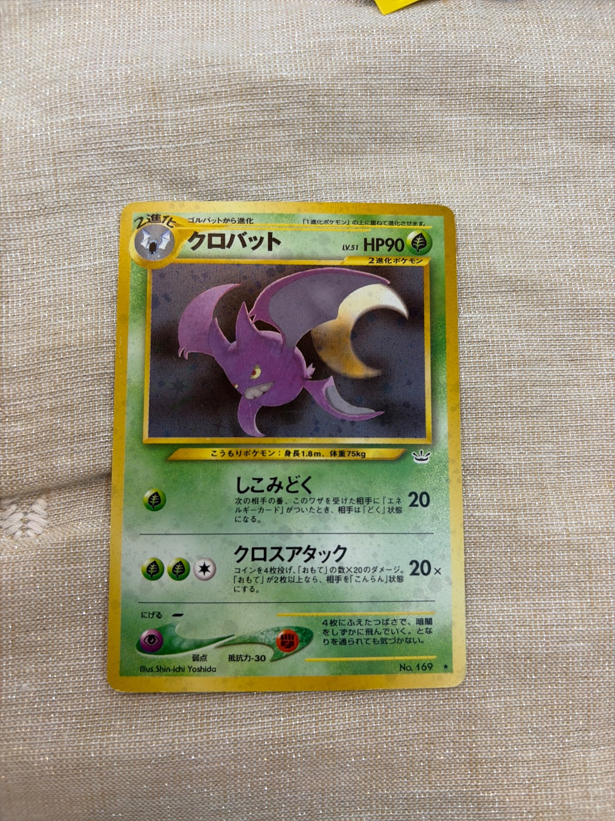 Crobat (JP) 169 (Neo Revelation (Japanese))