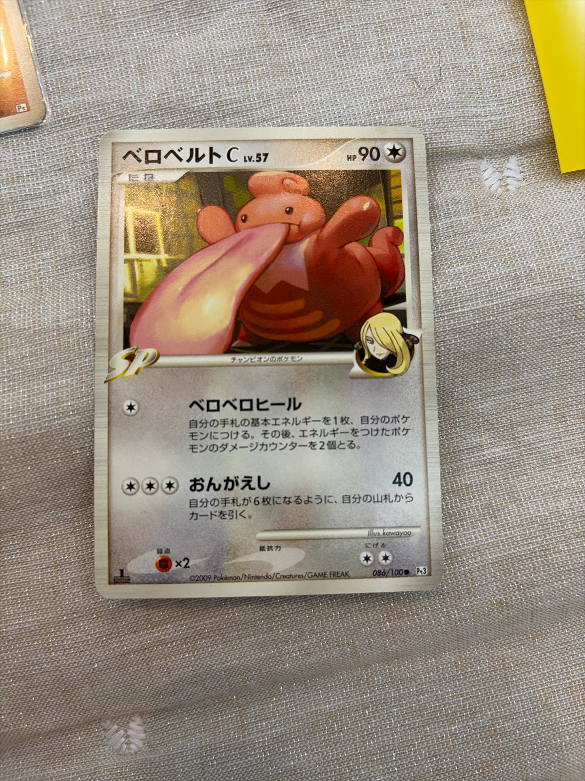 Lickilicky (JP) 086/100 (Beat of the Frontier)