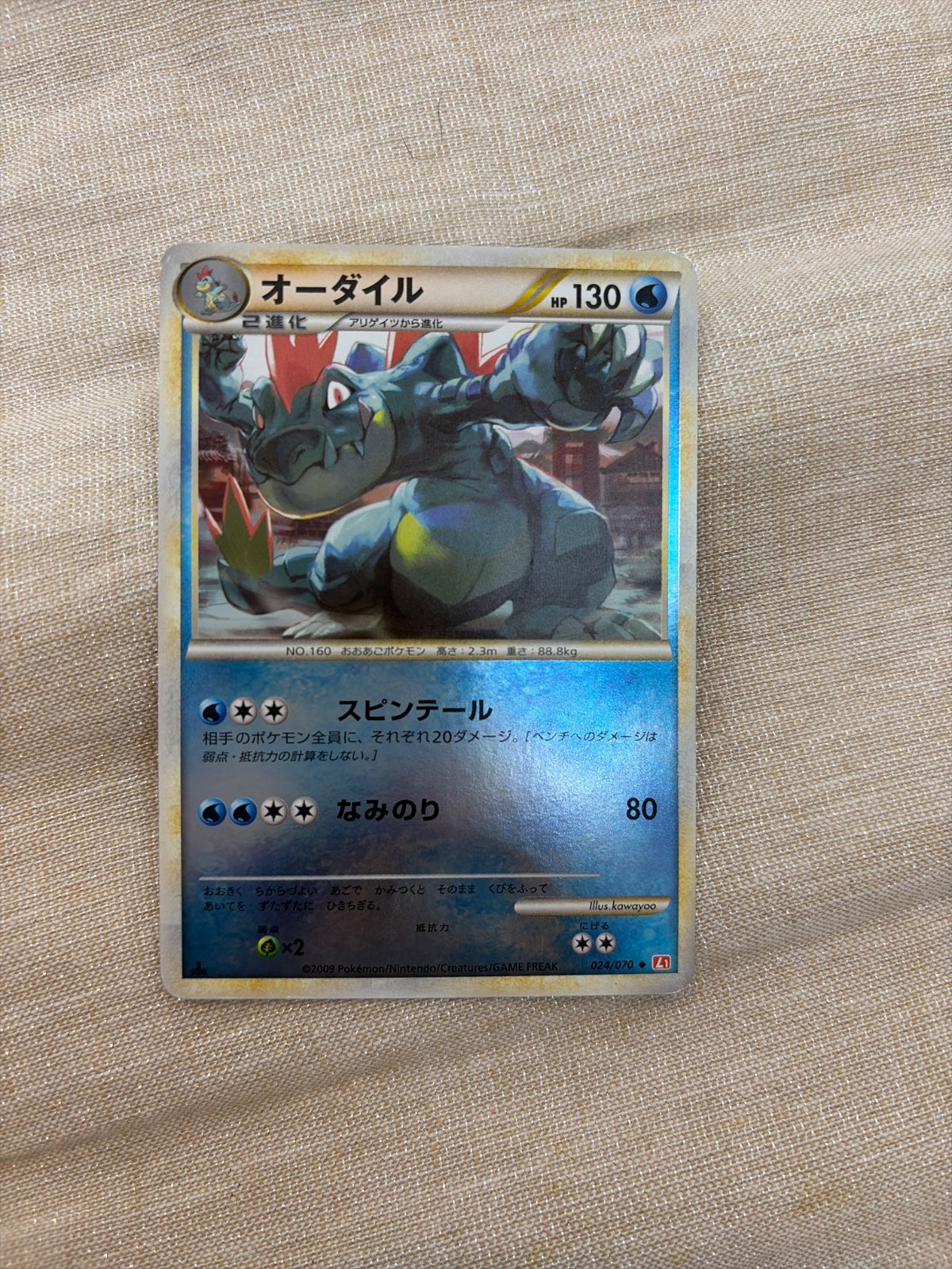 Feraligatr (JP) 024/070 · Reverse Holofoil (HeartGold Collection)