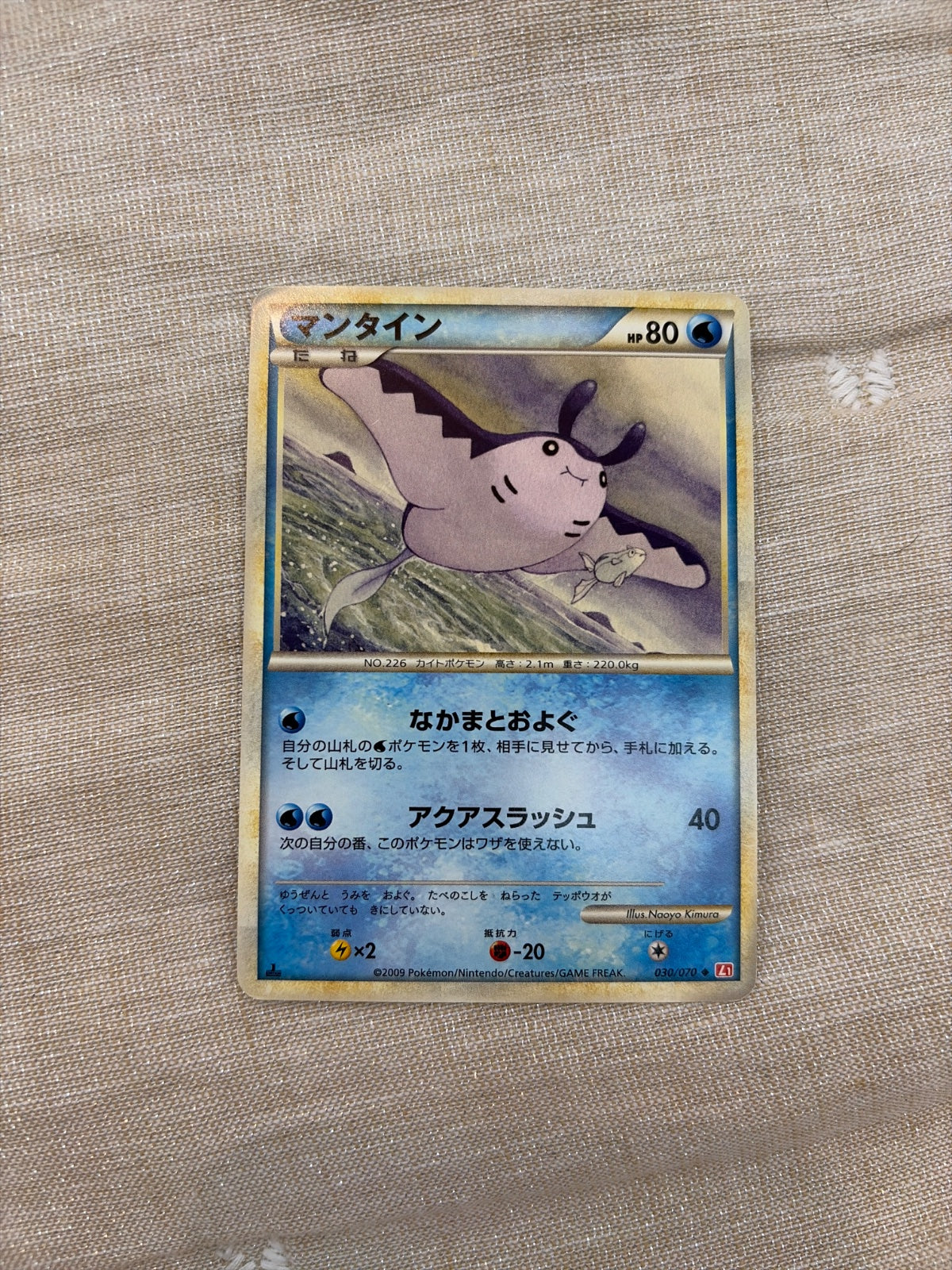 Mantine (JP) 030/070 · Normal (HeartGold Collection)
