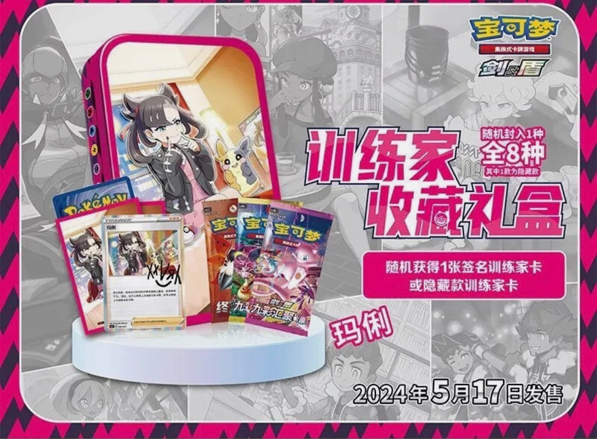 POKÉMON TRAINER COLLECTION GIFT BOX CHINESE