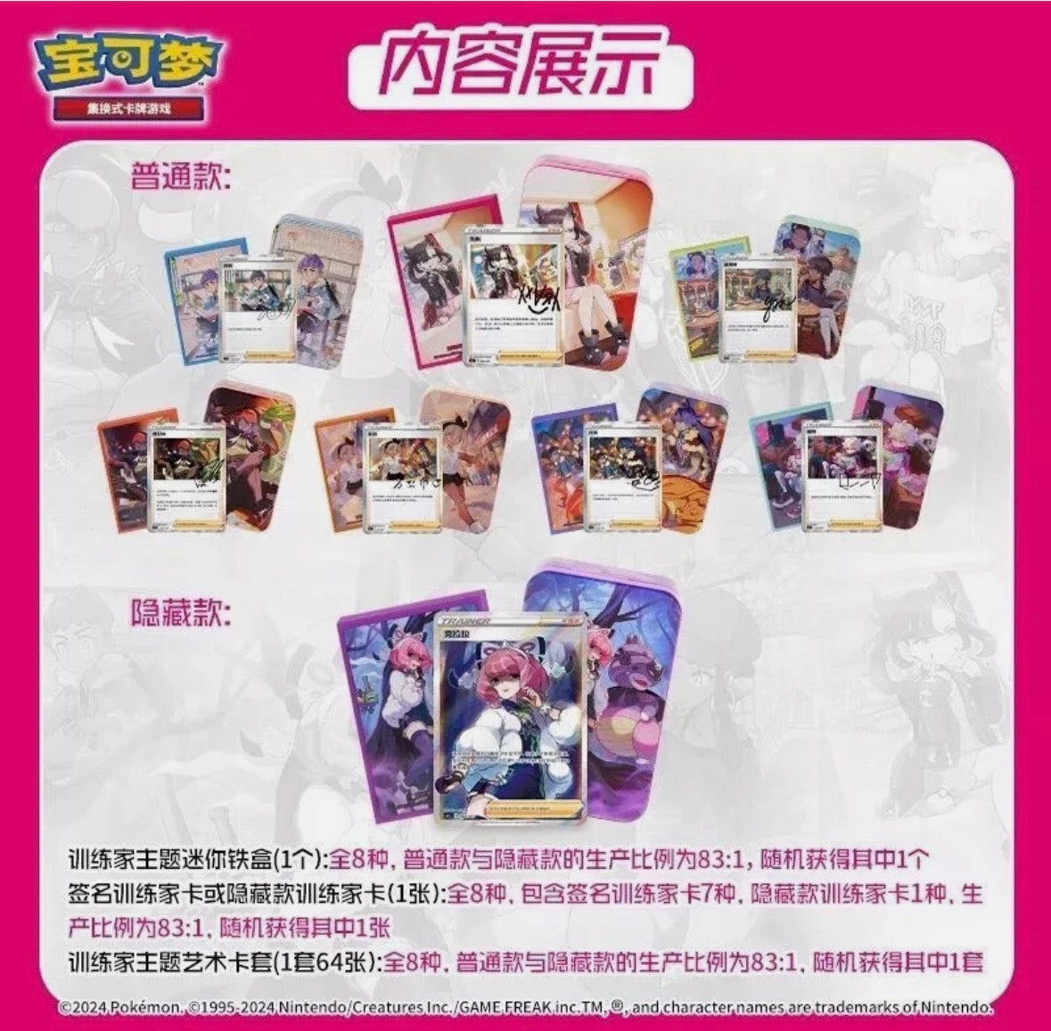 POKÉMON TRAINER COLLECTION GIFT BOX CHINESE