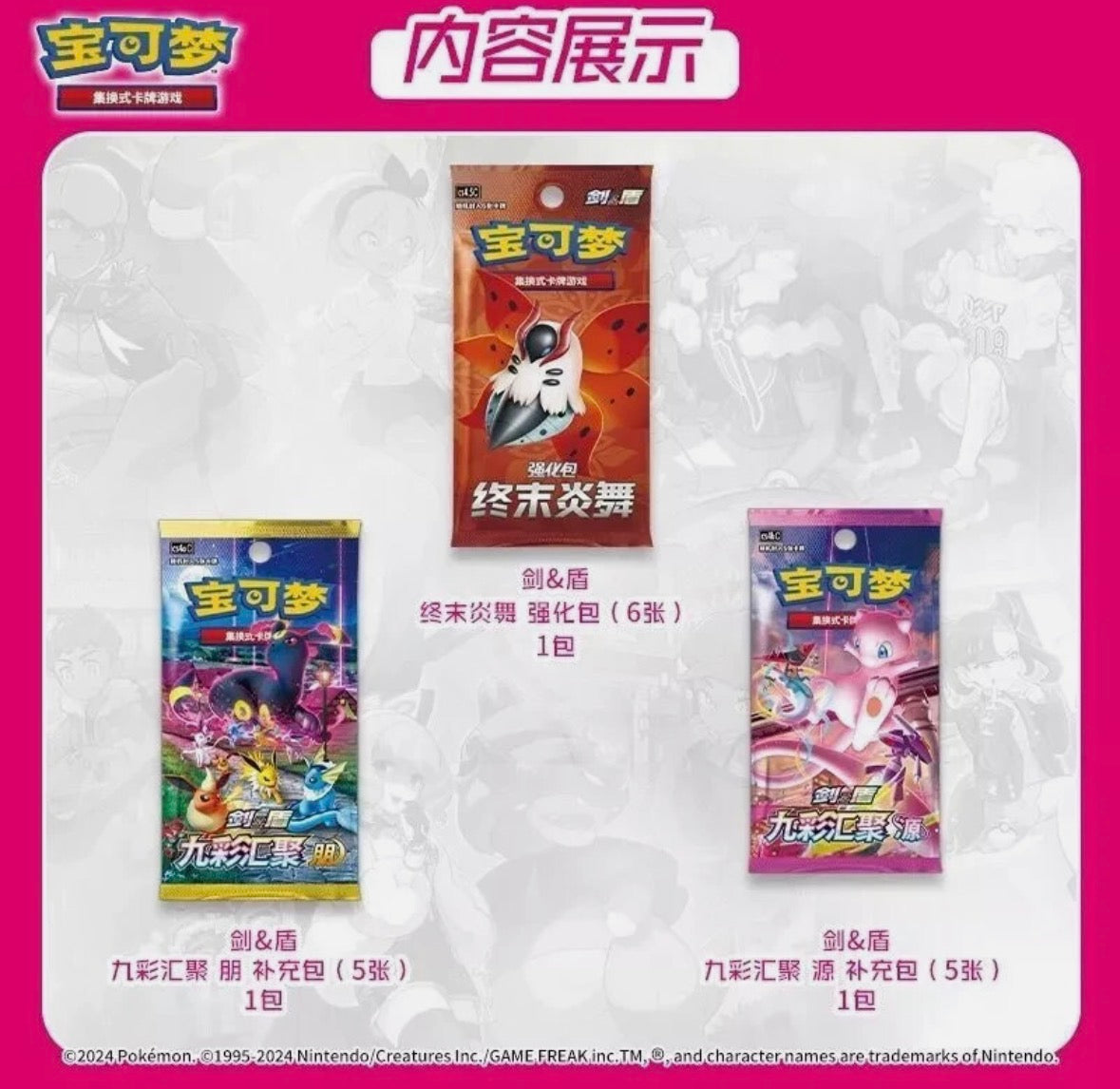 POKÉMON TRAINER COLLECTION GIFT BOX CHINESE