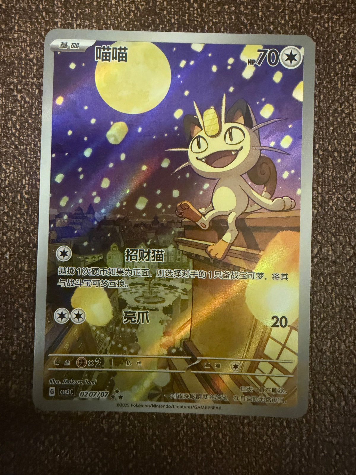 Meowth (Full Art) (CN) 0207/07 (Gem Pack Vol. 3)