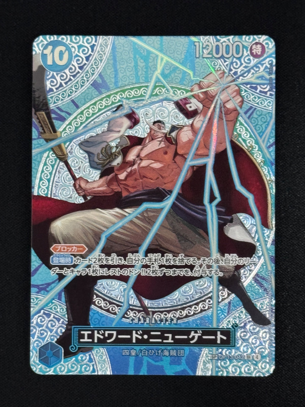 Edward.Newgate (SP Ver.) (JP) OP13-042 (Adventure on KAMI's Island)