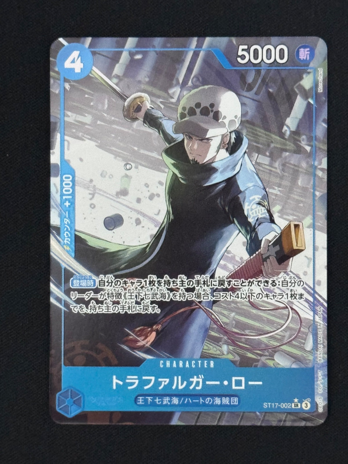 Trafalgar Law (Parallel) (JP) ST17-002 (PRB02 - One Piece Card the Best Vol. 2)