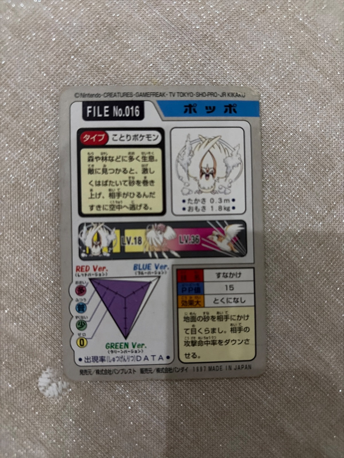Pidgey (JP) 016 (Pokemon Monsters Carddass)