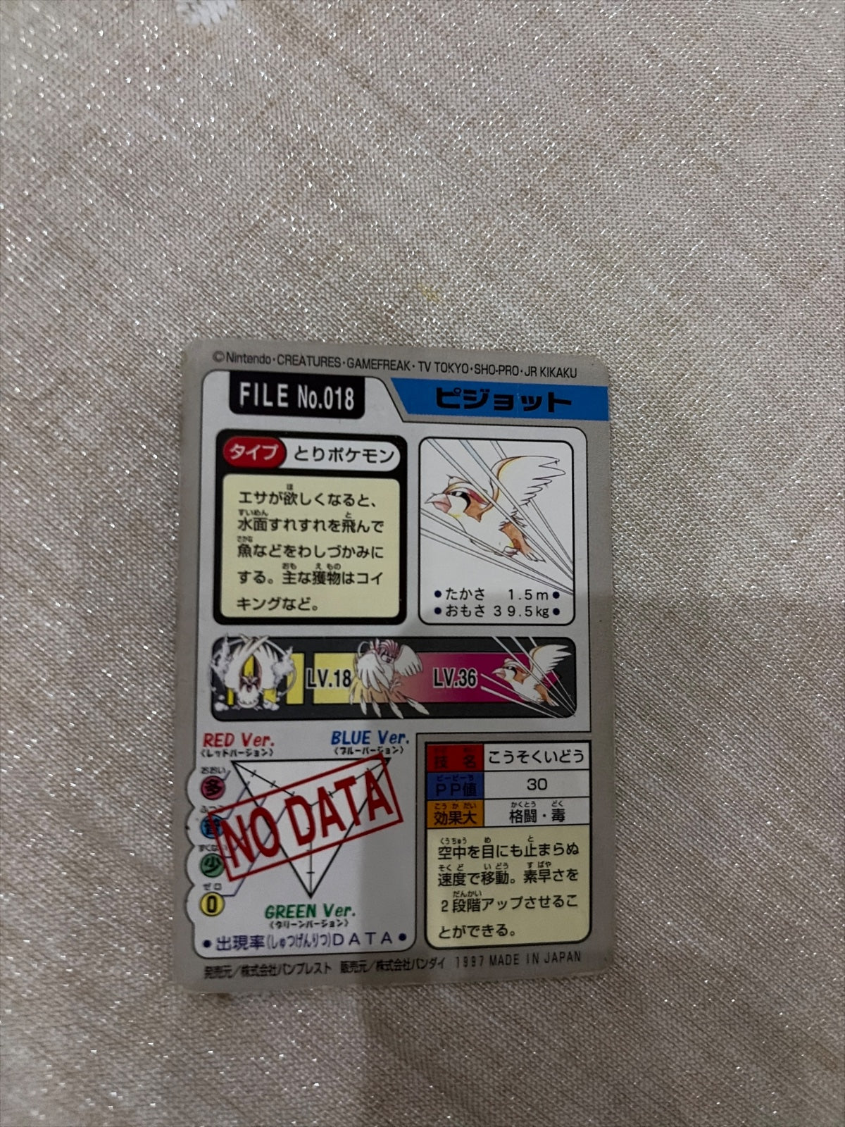 Pidgeot (JP) 018 (Pokemon Monsters Carddass)