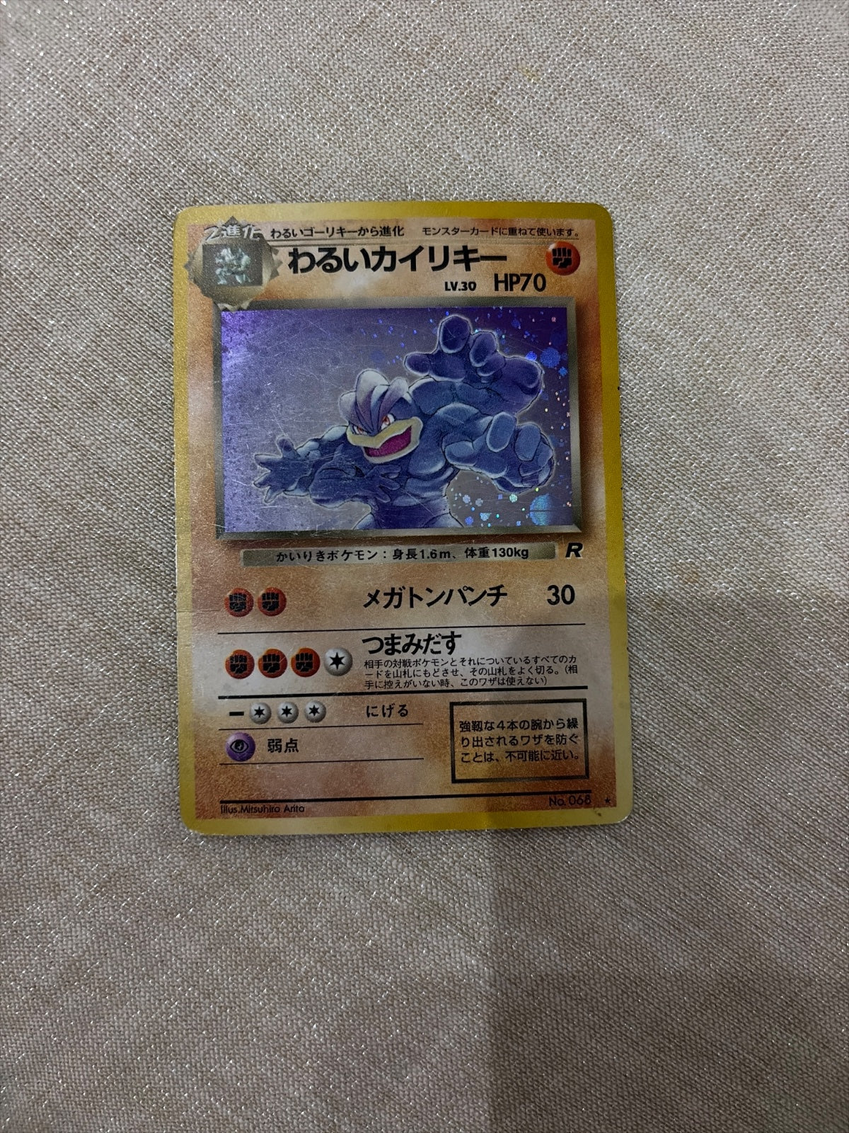 Dark Machamp (JP) 068 (Team Rocket (Japanese))