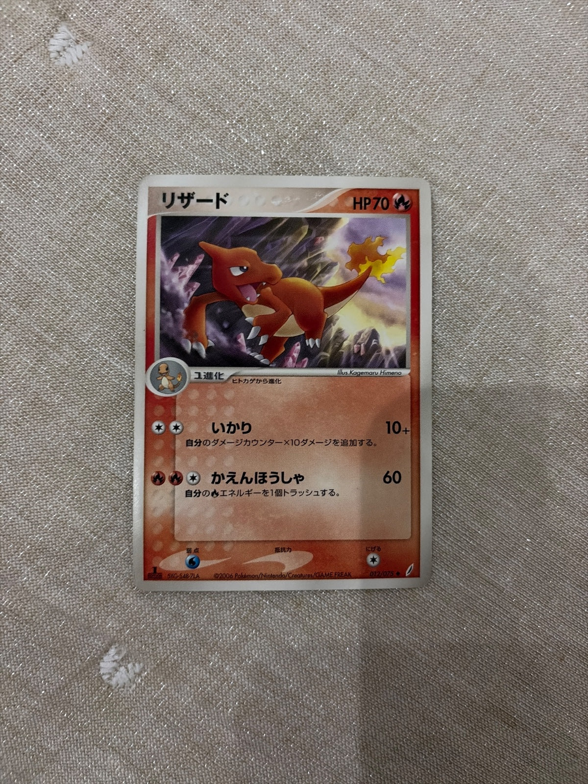 Charmeleon (JP) 012/075 (EX Crystal Guardians (Japanese))