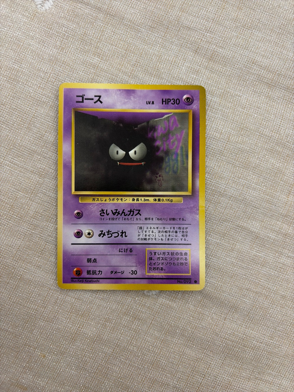 Gastly (JP) 092 (Base Set (Japanese))