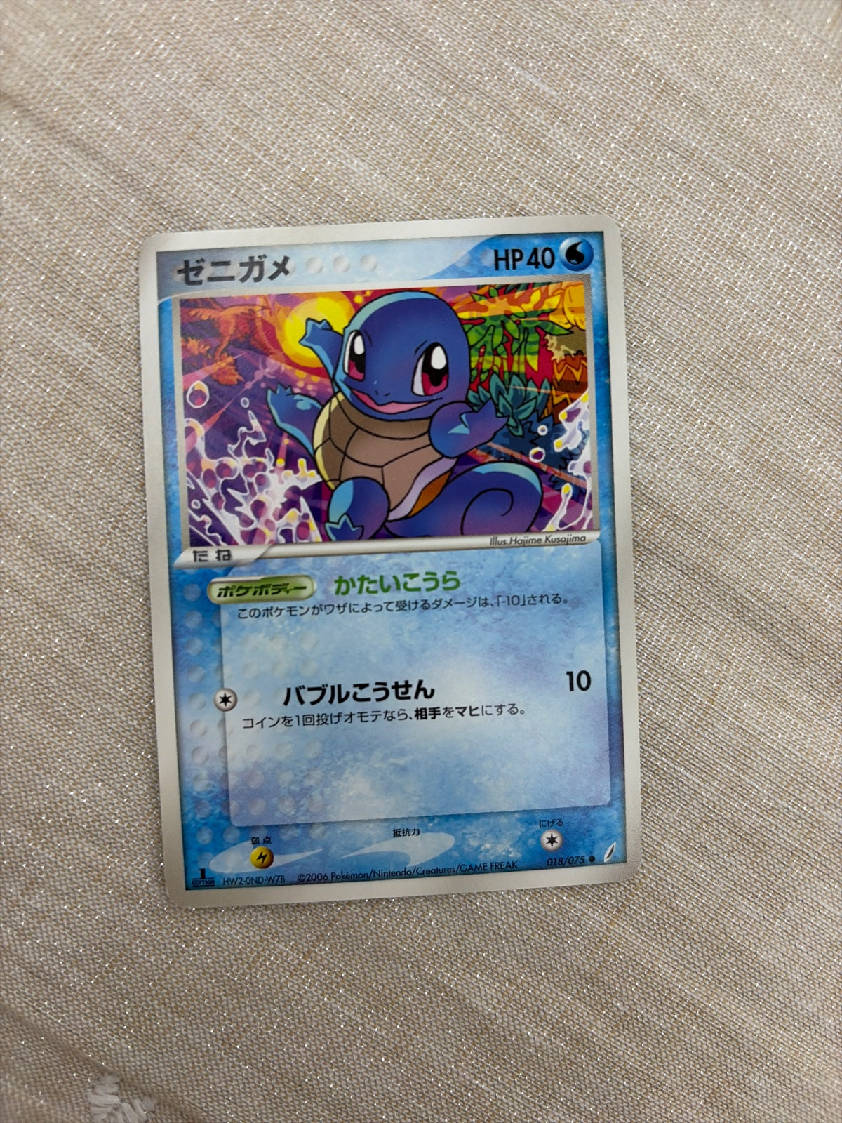 Squirtle (JP) 018/075 (EX Crystal Guardians (Japanese))