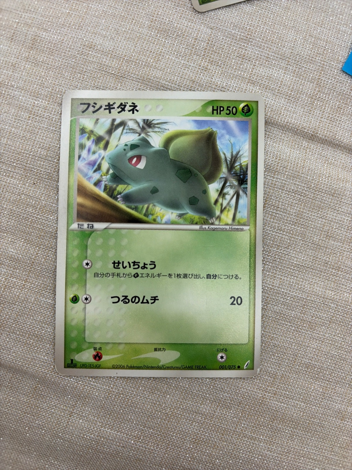 Bulbasaur (JP) 001/075 (EX Crystal Guardians (Japanese))