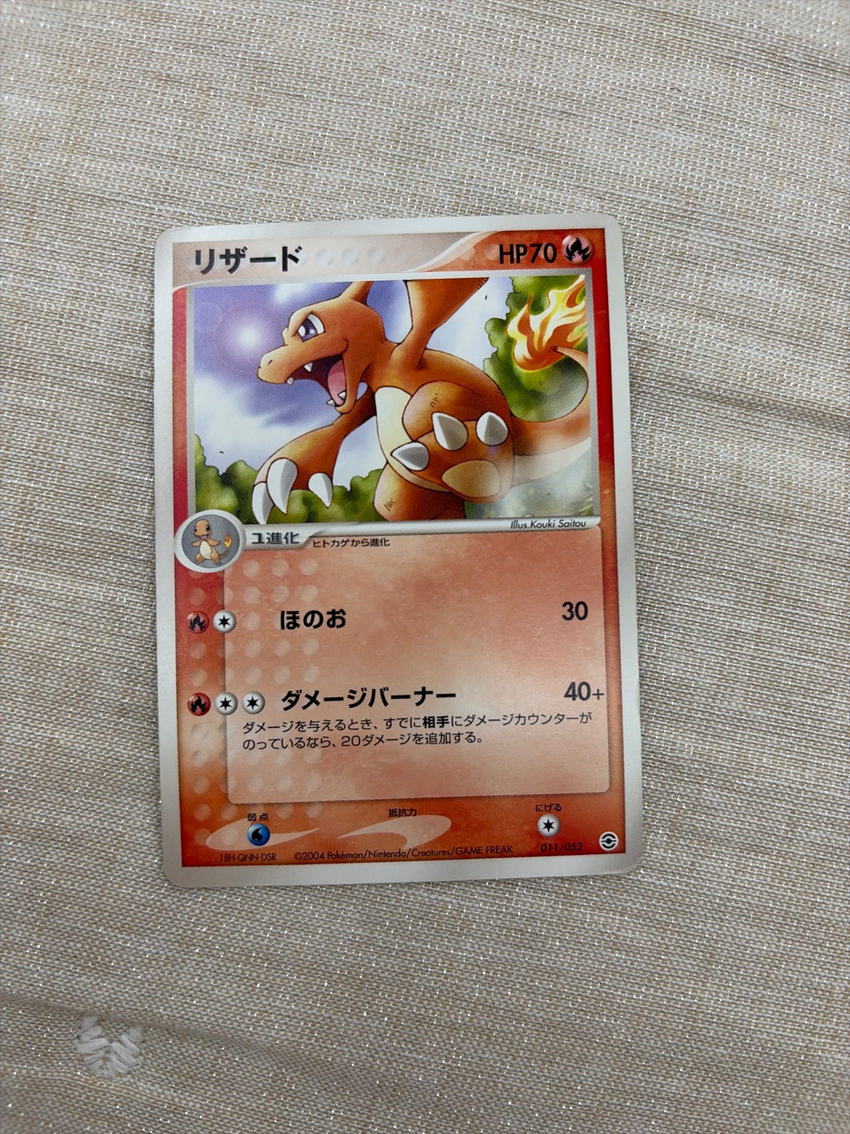 Charmeleon 011/052 (Random Constructed Starter Decks (Venusaur/Charizard/Blastoise))