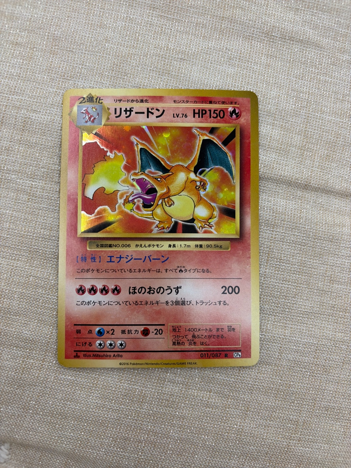 Charizard (JP) 011/087 (20th Anniversary)