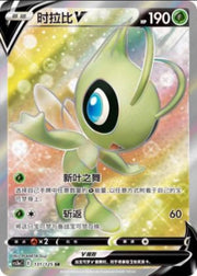 Pokemon TCG S-Chinese Card Celebi V 131/125 CS3aC SR Sword & Shield "MAO" Holo