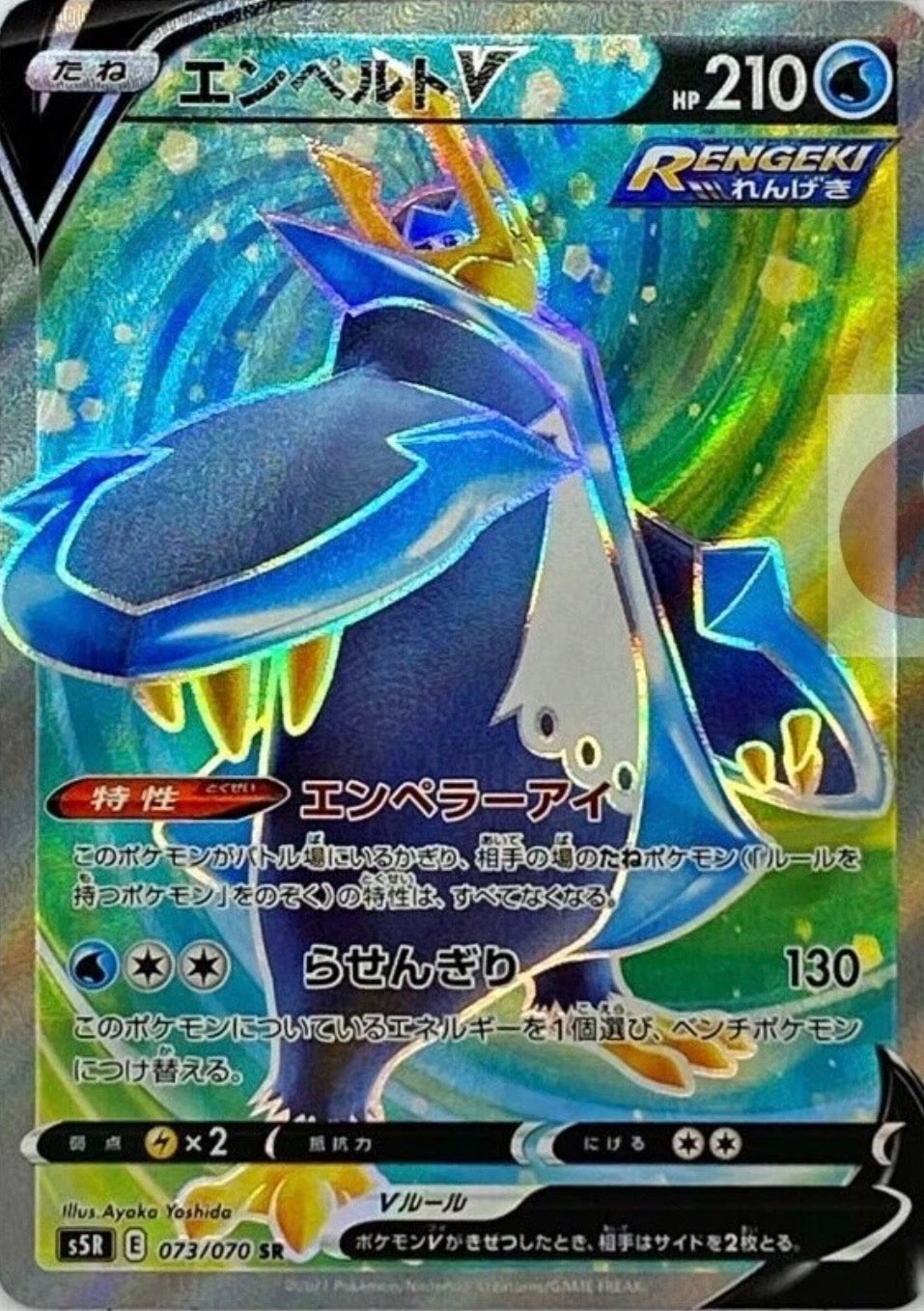 Pokemon card s5R 073/070 Empoleon V SR Sword & Shield