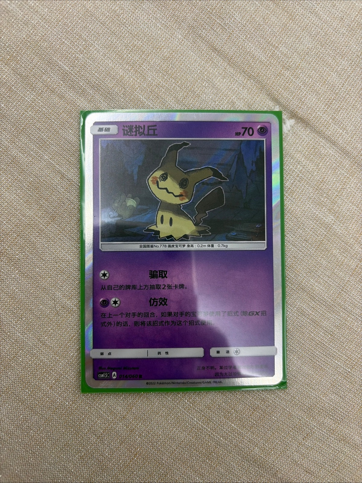 Pokemon TCG Card 2022 S-Chinese Mimikyu CSM1.5C 014/060 Holo