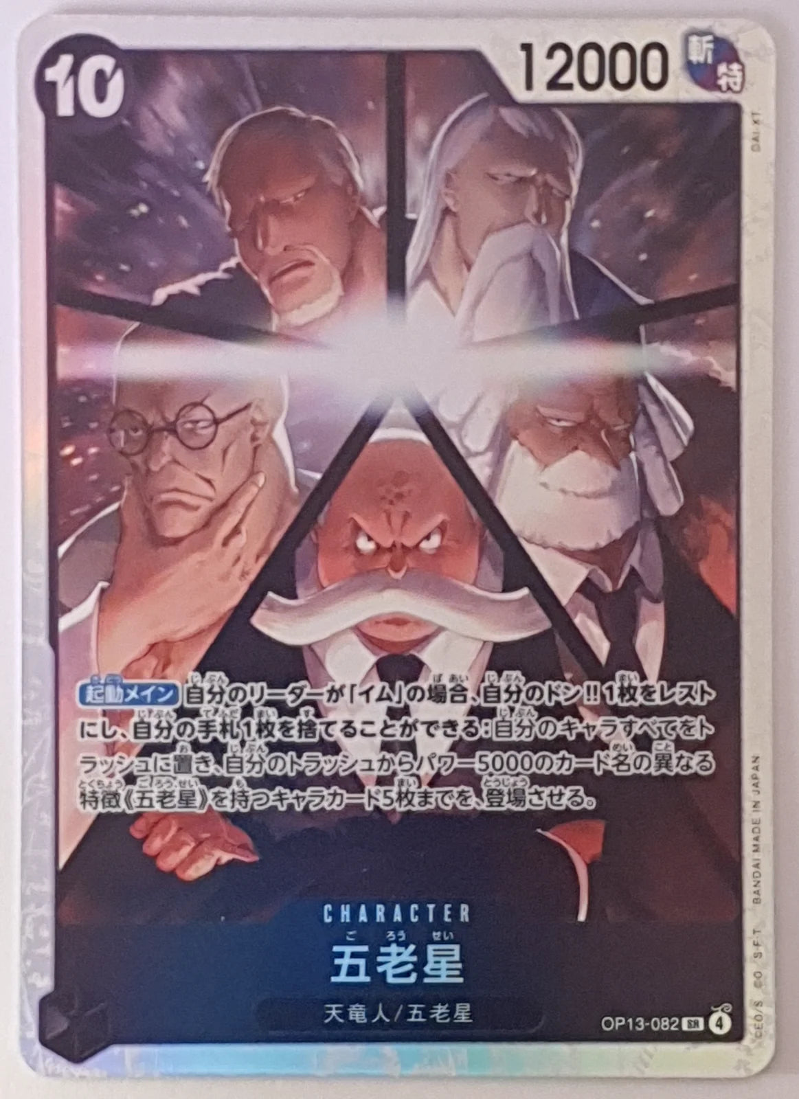 Five Elders (JP) OP13-082 (Carrying on His Will)