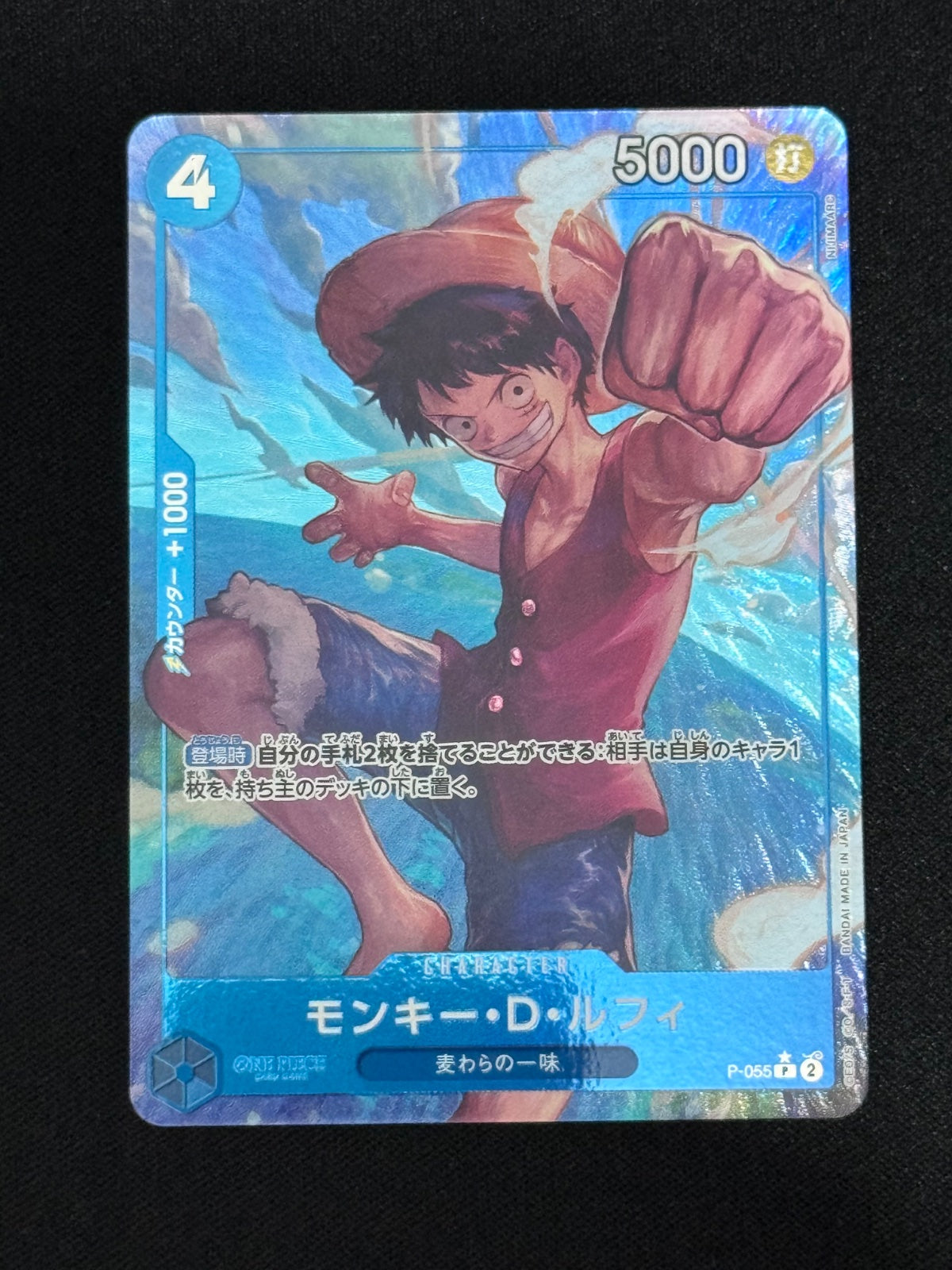 Monkey.D.Luffy (Full Art) (JP) P-055 (PRB01 - One Piece Card the Best)