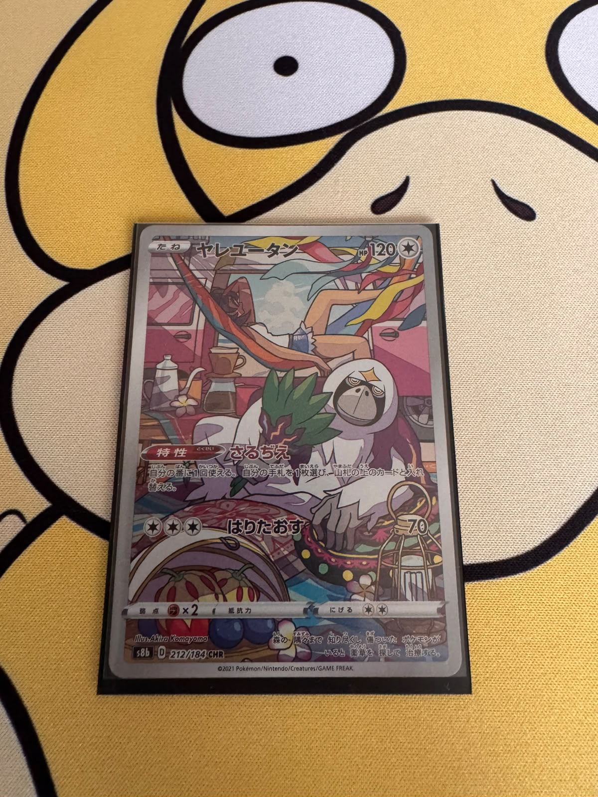 Oranguru (JP) 212/184 (VMAX Climax)