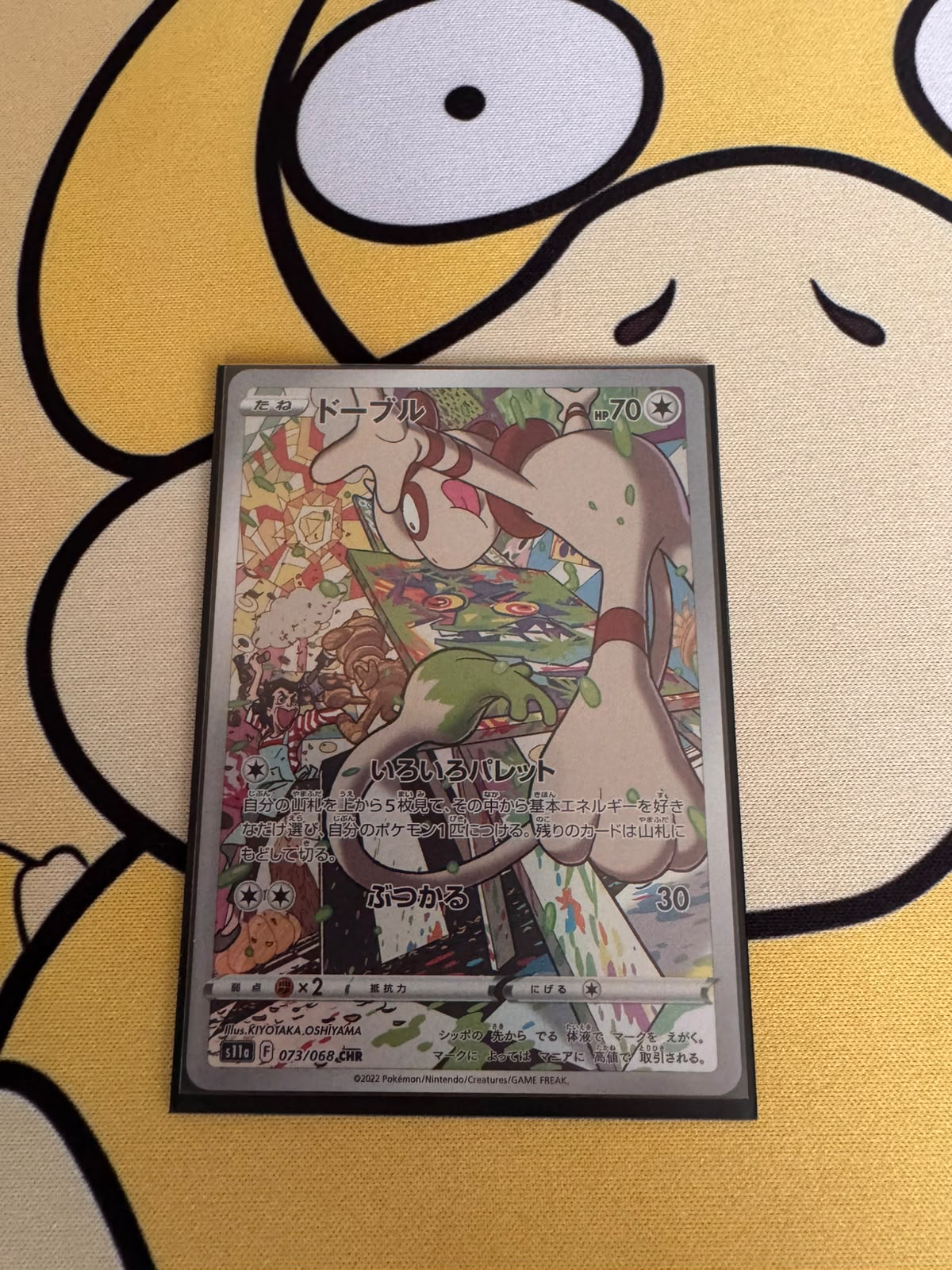 Smeargle (JP) 073/068 (Incandescent Arcana)