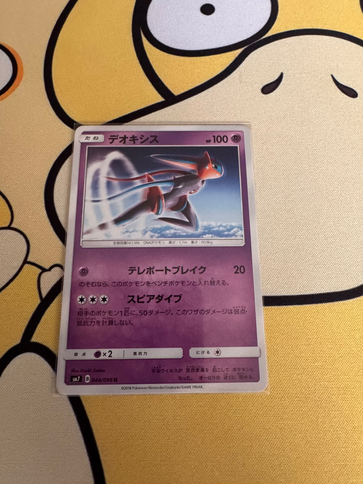 Deoxys (JP) 044/096 ((Charisma of the Cracked Sky, Sky Splitting Charisma))