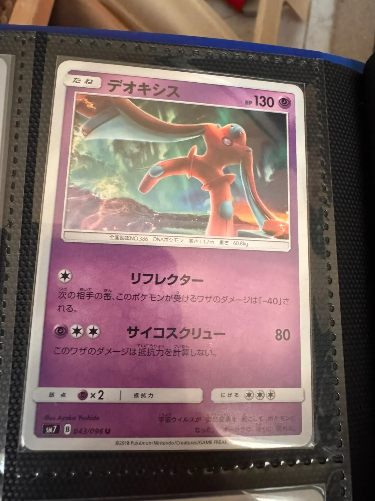Deoxys (JP) 043/096 ((Charisma of the Cracked Sky, Sky Splitting Charisma))