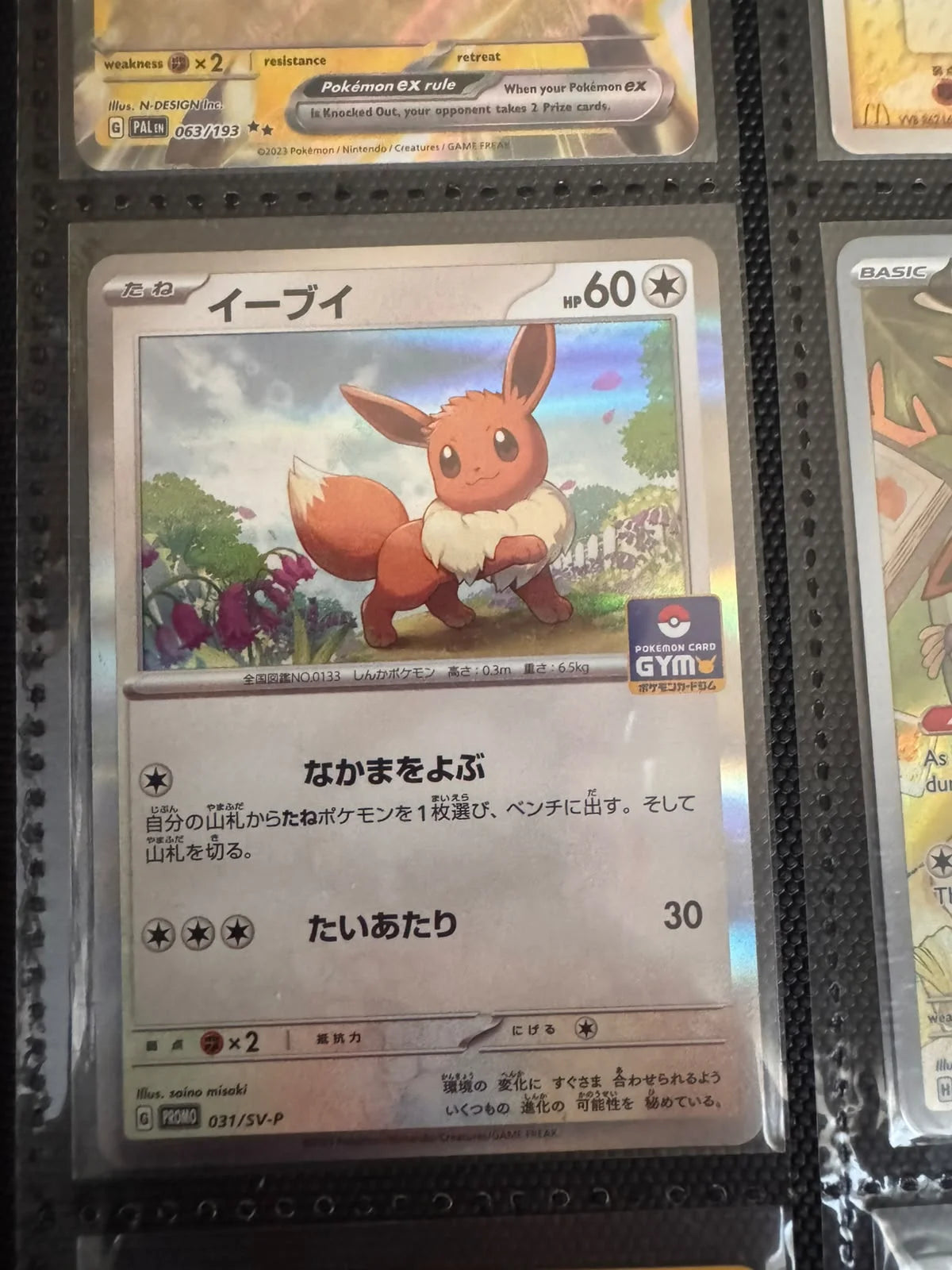 Eevee (JP) 031/SV-P · Holofoil (Scarlet & Violet Promo JP)