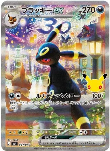 Umbreon ex - 044/040 (Box Toppers - Retail)