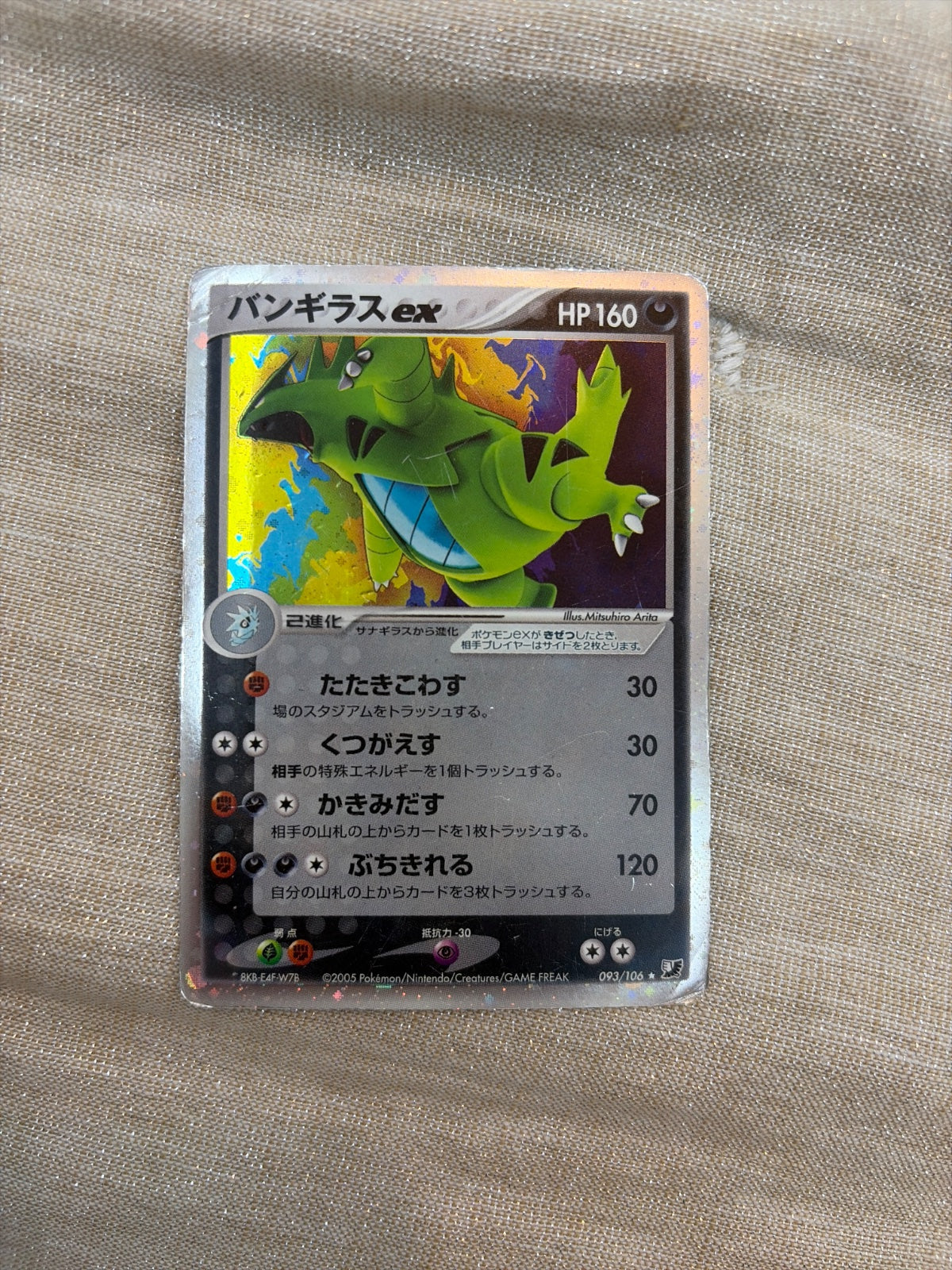 Tyranitar ex (JP) 093/106 (EX Unseen Forces (Japanese))
