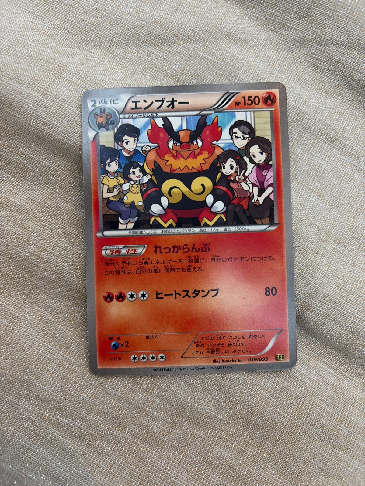 Emboar (JP) 019/093 · Unlimited (EX Battle Boost)